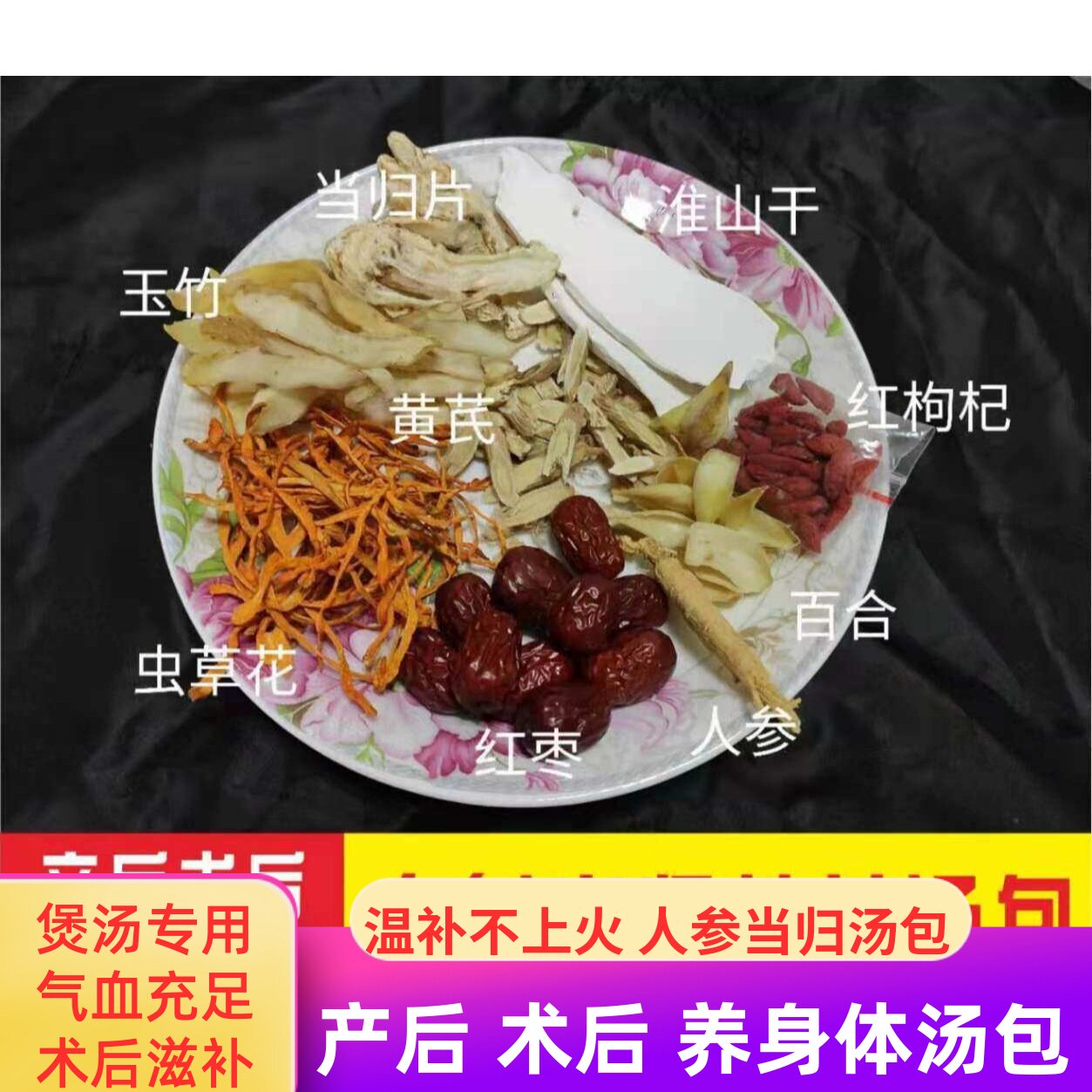 广东汤料包 人参当归红枣气血汤75g*3包女人气血好汤炖鸡汤经期