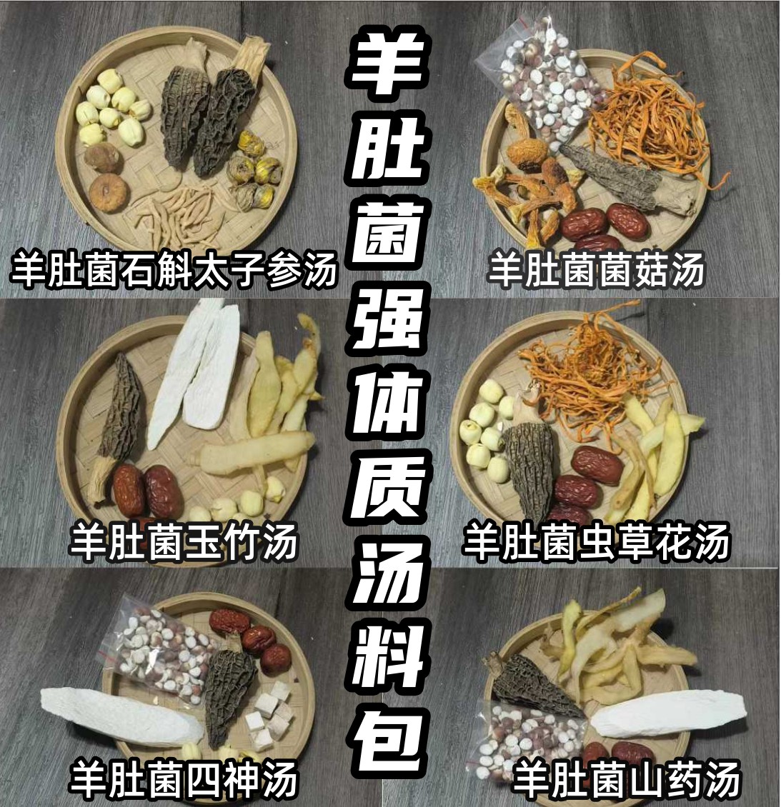 羊肚菌营养汤料包儿童孕妇家有宝宝强免疫强体质调li脾胃炖鸡食材