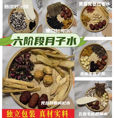 月子水材料包月子茶6阶段42天调