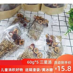 拍2送小儿三星汤谷芽麦芽山楂材料儿童婴儿四星汤消化积食调理