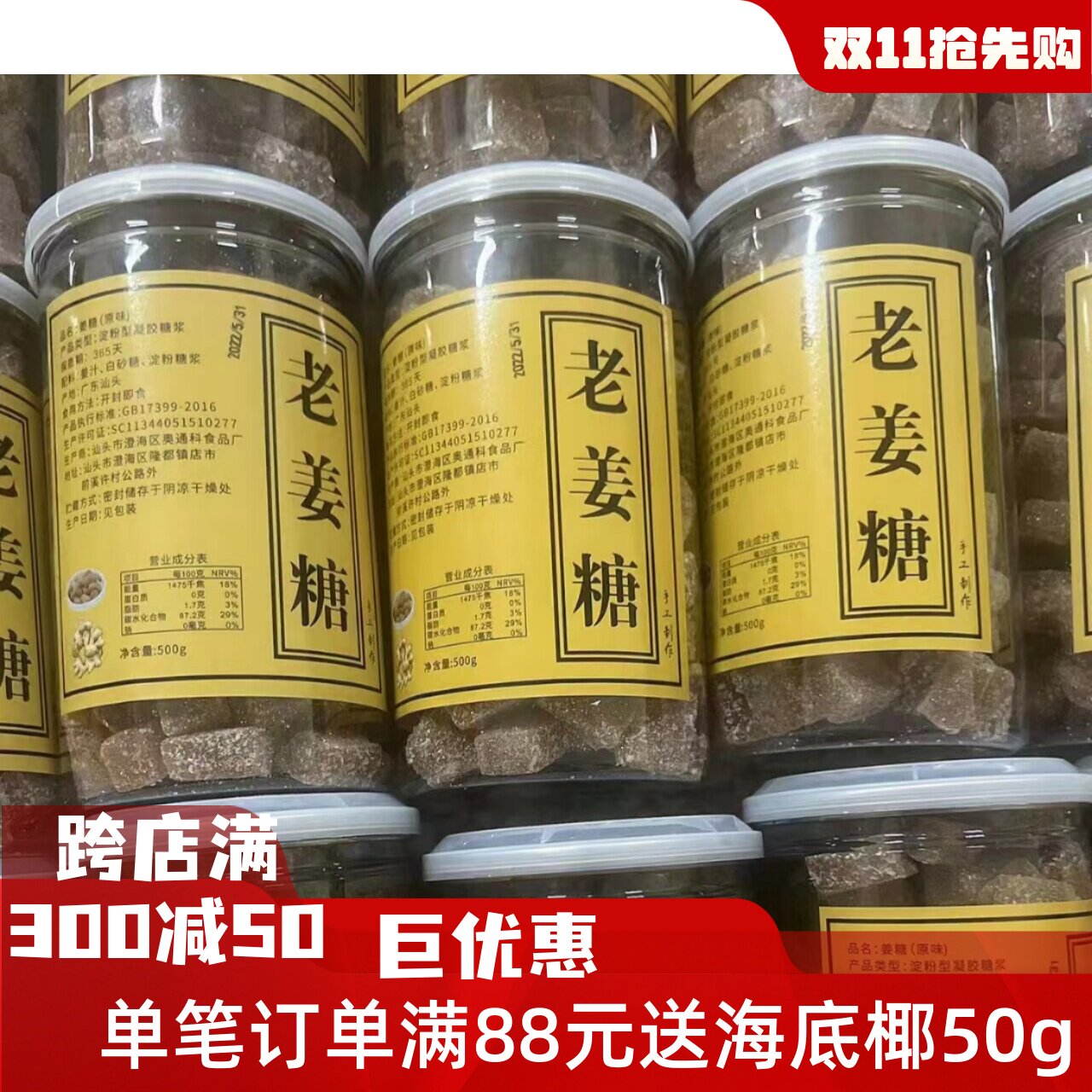 买1送1正宗老姜糖姜汁软糖500g