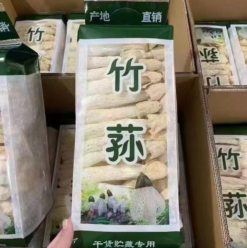 福建竹荪古田竹笙干货天然菌肉厚长裙农家特产菌菇毛重250g煲汤用