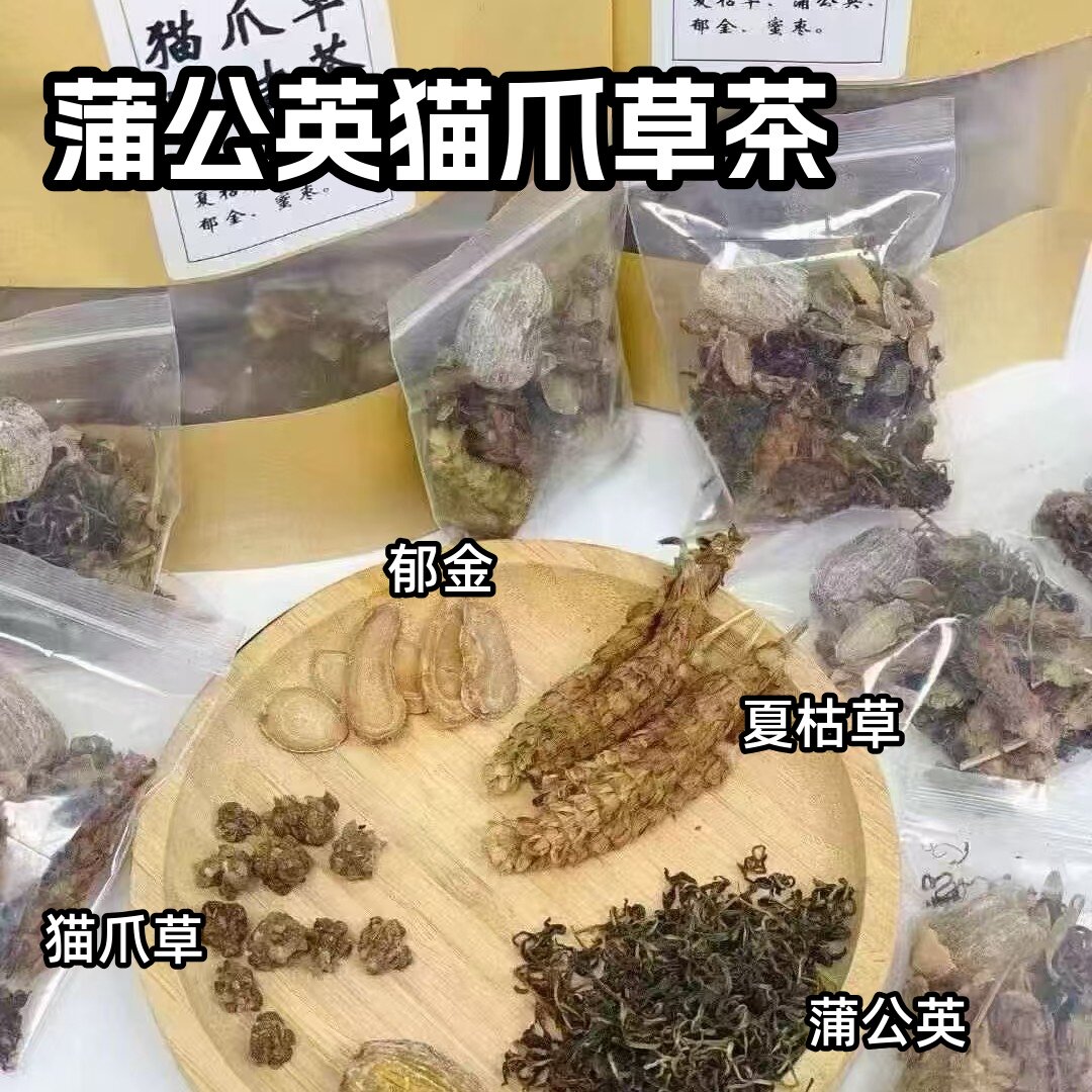 蒲公英猫爪草散结节茶夏枯草乳腺消结节茶冲泡女性养生茶化结节