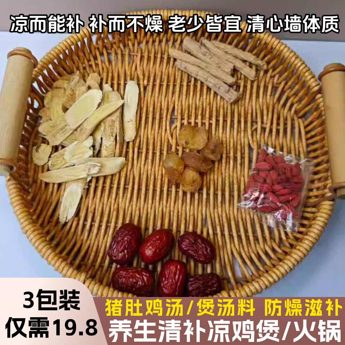 广式清补凉汤料包煲鸡打火锅煲汤材料包沙参玉竹党参黄芪猪肚鸡料