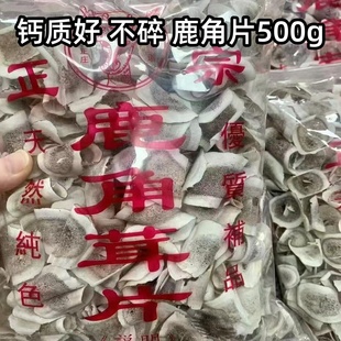 正宗新疆鹿角熟茸片鹿骨片脱角骨胶砍茸中老年人钙骨骼酥松泡酒