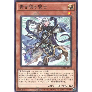 (满10元包邮)游戏王 青色眼睛的贤士 N SD47-JP012