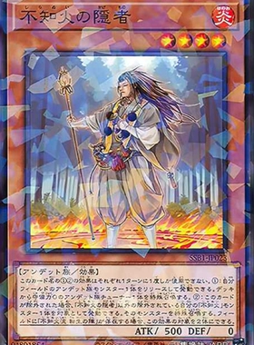 （满10元包邮）游戏王不知火的隐者 NPR SSB1-JP023