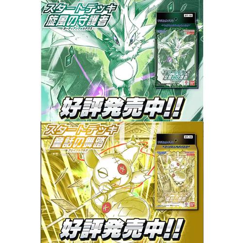 DTCG数码宝贝简中预组ST-18ST-19数码宝贝旋风的守护者童话的舞蹈