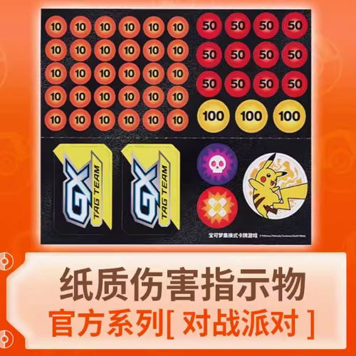 PTCG宝可梦正品卡片伤害指示物硬币比赛专用神奇宝贝周边精品桌游