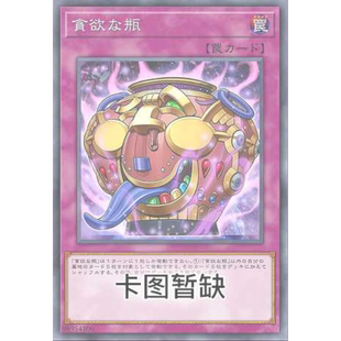 满10元包邮游戏王 贪欲之瓶 SGP1-SC071 简中经典时光
