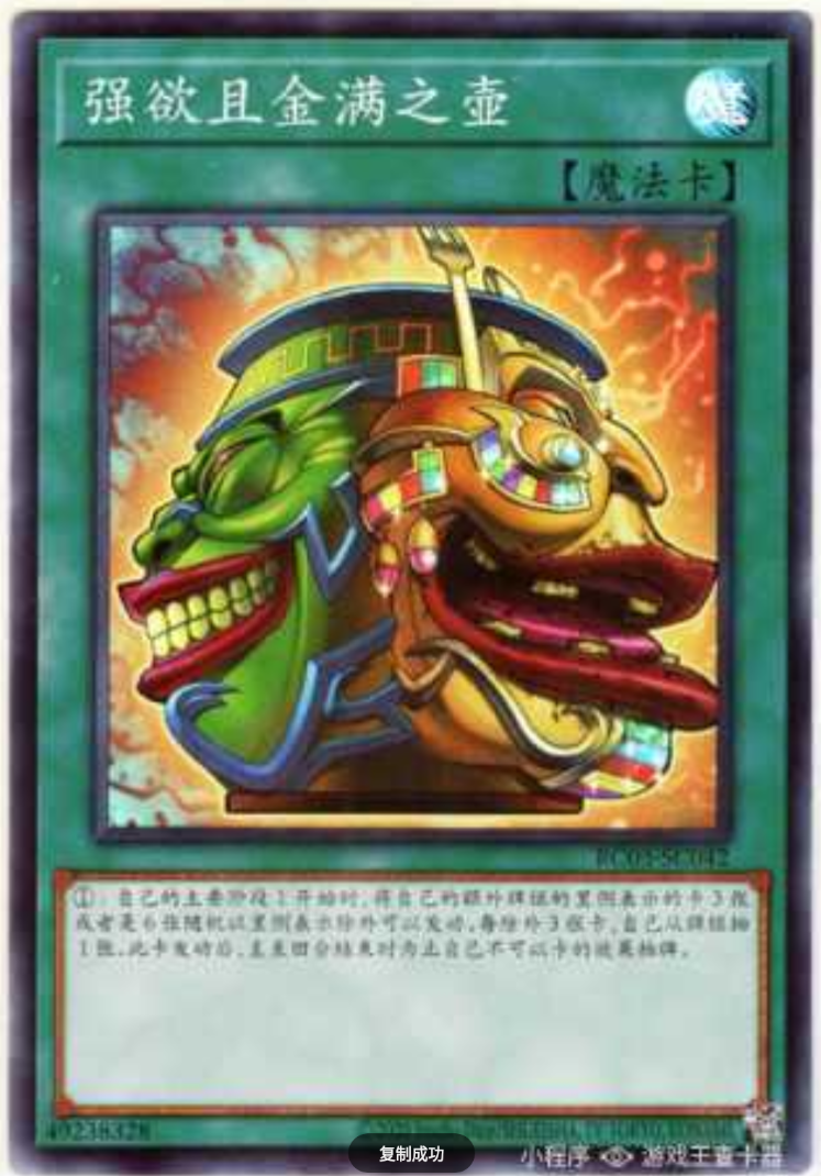 游戏王游戏王强欲而金满之壶