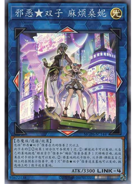 （满10元包邮）游戏王 邪恶双子克星 麻烦·桑妮 SR MGP6-SC144