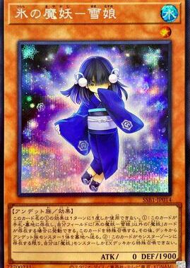 （满10元包邮）游戏王 SSB1-JP014 NPR/SER/R 冰之魔妖-雪娘