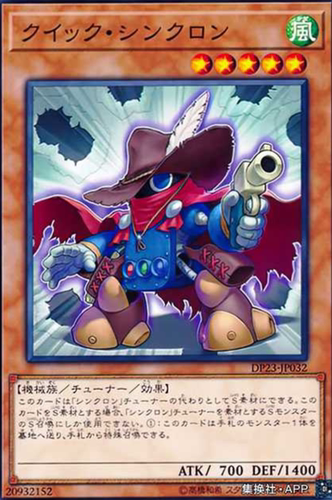 （满10元包邮）游戏王DP23-JP032 N平卡 速攻同调士