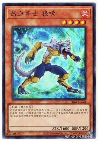 (满10元包邮)游戏王 trc1-sc021/trc1-jp021 sr 热血兽士 狼吠