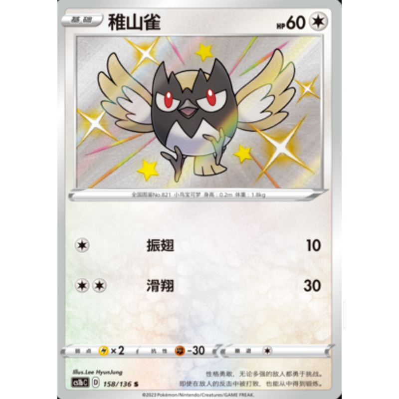 宝可梦PTCG简中卡牌正版 稚山雀 蓝鸦  钢铠鸦简体中文