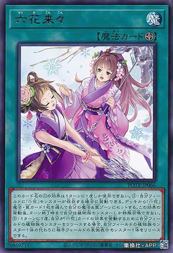 （满10元包邮）游戏王POTE-JP066 R 六花来来
