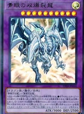 （满10元包邮）游戏王青眼双爆裂龙UPR 20TH-JPC64