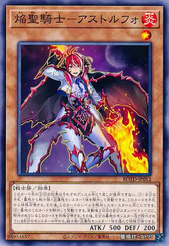 （满10元包邮）游戏王 ROTD-JP012 N平卡 焰圣骑士-阿斯托尔福