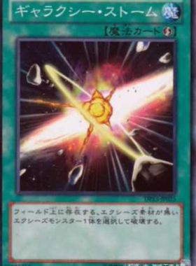 （满10元包邮）游戏王DP13-JP025/ORCS-JP050 N平卡 银河风暴