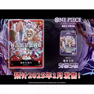 万代海贼王简中卡牌STC-21极限预组EX中文5档路飞卡组OPCG航海王