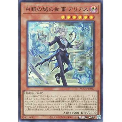 （满10元包邮）游戏王 AGOV-JP017 SR 白银之城的执事 阿里亚斯