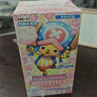 『无言』海贼王航海王OPCG 简体中文版 EBC-01 纪念收藏合集 原盒