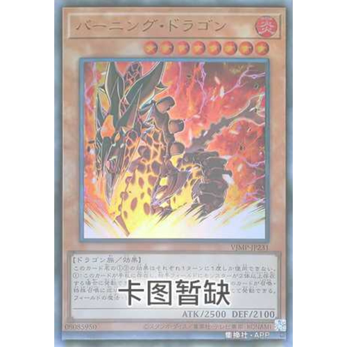 满10元包邮 游戏王 燃烧龙 SGP1-SC015 简中经典时光