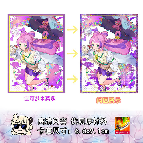 PTCG米莫莎卡套66*91宝可梦