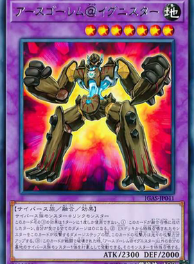 （满10元包邮）游戏王地石人@火灵天星 R IGAS-JP041