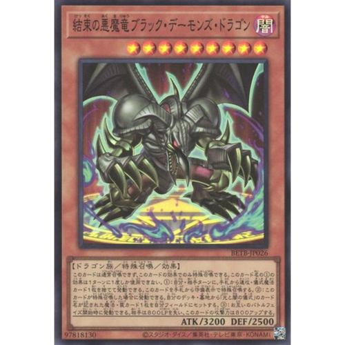 （满10元包邮）游戏王团结之恶魔龙 暗黑恶魔龙 SR BETB-JP026