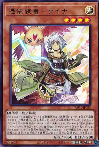 （满10元包邮）游戏王PAC1-JP033 UR 凭依装着－莱娜