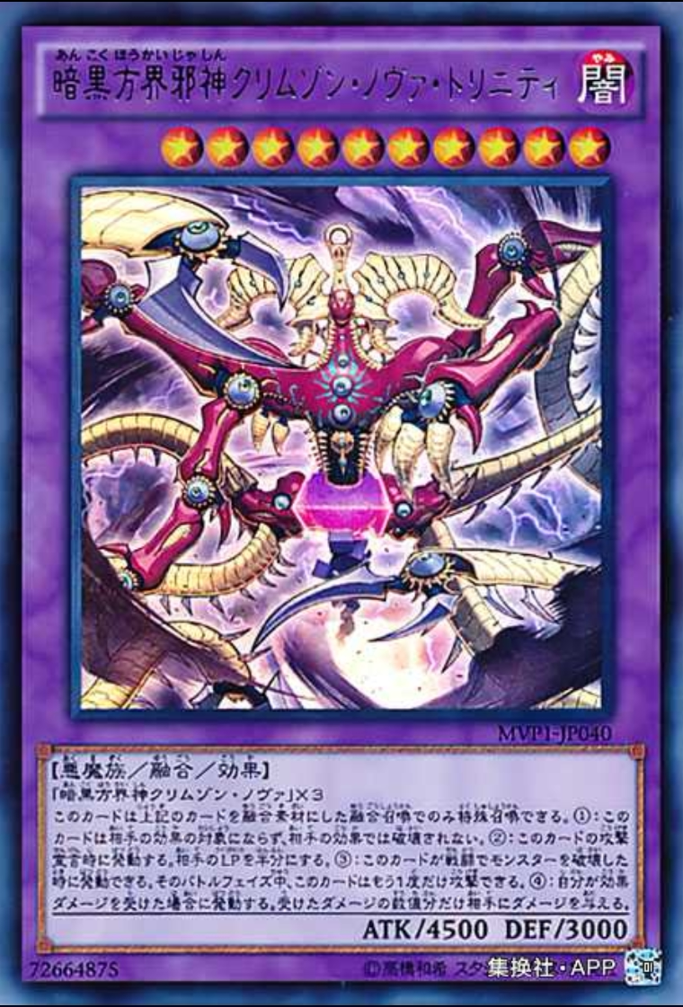 (满10元包邮)游戏王 mvp1-jp040 upr 暗黑方界邪神 深红之挪婆