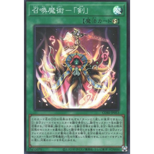 （满10元包邮）游戏王 召唤魔术-「剑」 SR CORI-JP035