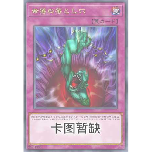 满10元包邮游戏王 奈落的落穴 SGD1-SCB19 简中经典时光