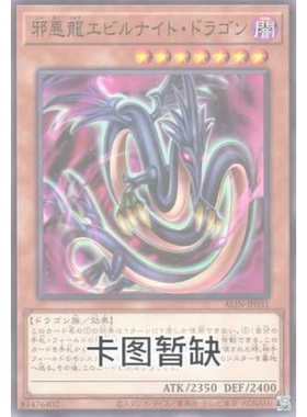 满10元包邮 游戏王 邪恶龙 邪恶骑士龙 SGP1-SC028 简中经典时光