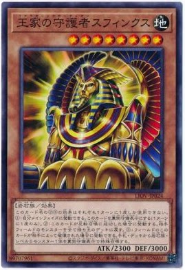 (满10元包邮)游戏王 liov-jp024 n 王家的守护者 斯芬克斯
