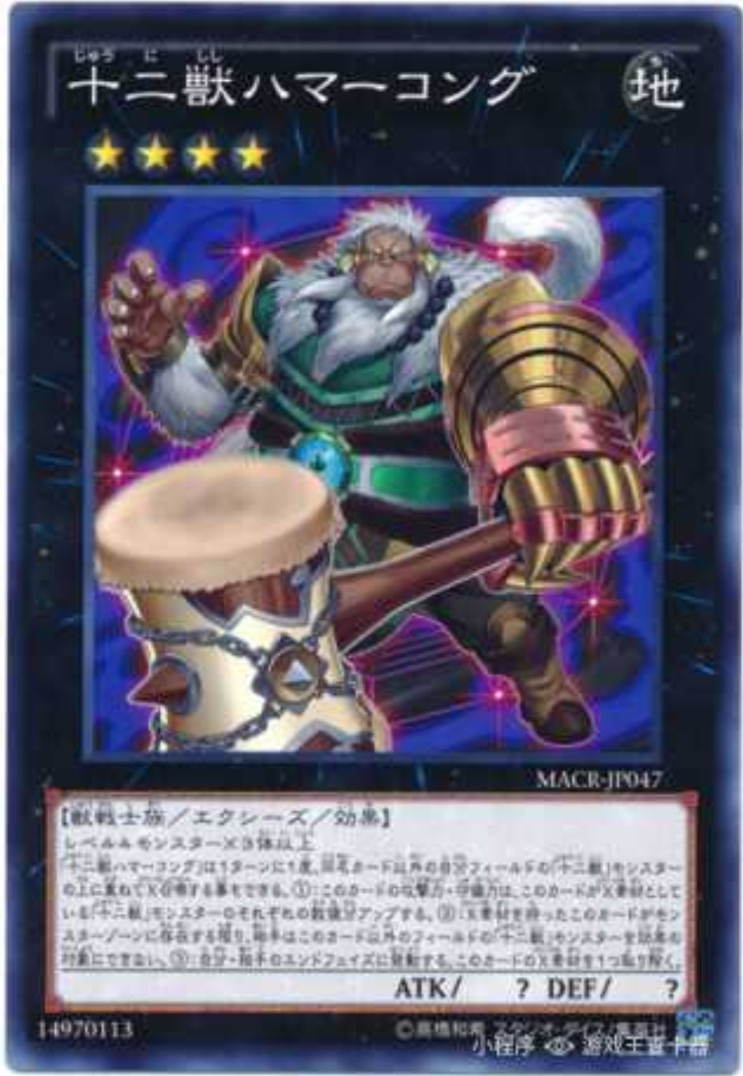 （满10元包邮）游戏王十二兽 猴槌 N MACR-JP047