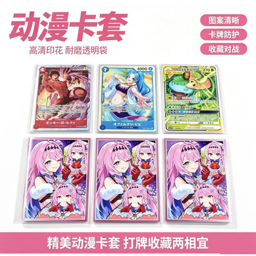 鸣潮达妮娅卡套PTCG宝可梦WS数码宝贝OPCG符文战场万智牌套66*91