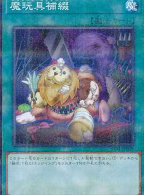 （满10元包邮）游戏王SUB1-JP008 NPR/URP 魔玩具补缀