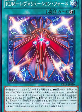 （满10元包邮）游戏王DBLE-JP030 NPR/R 升阶魔法-革命之力