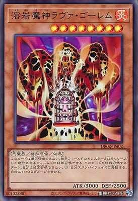 游戏王SR/SER/CR/QCSER熔岩魔神