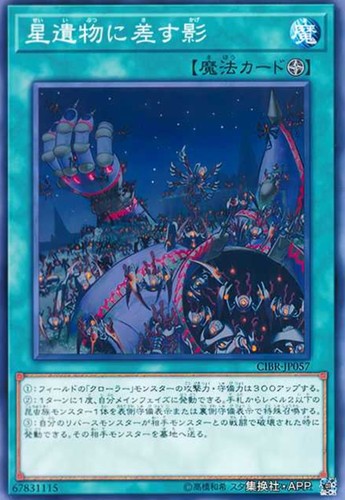 （满10元包邮）游戏王投射于星遗物的暗影 N CIBR-JP057