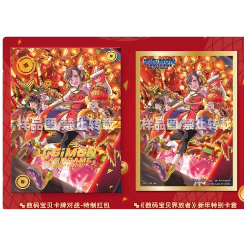 简中数码宝贝DTCG 2025年新春红包 界放者digimon红包