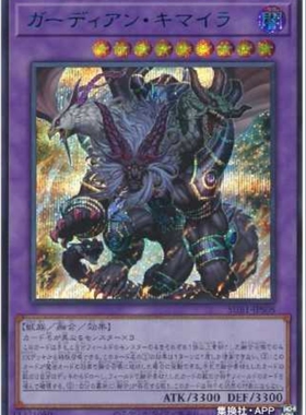 （满10元包邮）游戏王守护者·奇美拉 SER蓝字银碎 SUB1-JPS08