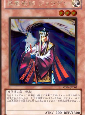 （满10元包邮）游戏王GS04-JP002 GR/N 升灵术师 奘玄