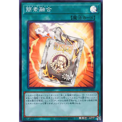 （满10元包邮）游戏王 简素融合 SR DAMA-JP066