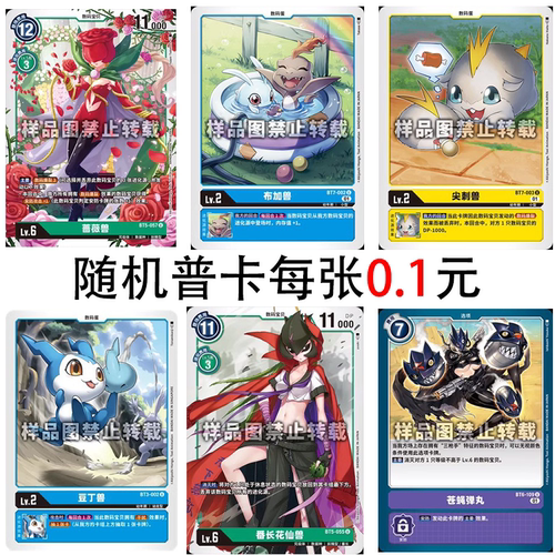 DTCG简中数码宝贝100张不重复