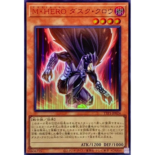 （满10元包邮）游戏王 假面英雄 暮鸦 UR TTP1-JP024