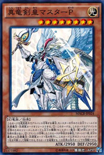 （满10元包邮）游戏王真龙剑皇 卓辉星·拼图 SR MACR-JP024